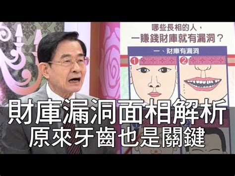 門牙大面相男|面相大全——牙齒